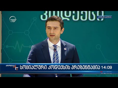 ქრონიკა 14:00 საათზე -21 ივნისი, 2021 წელი