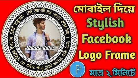 How to Make Facebook Profile Logo | New Logo Frame Design | Facebook Profile Picture Frame
