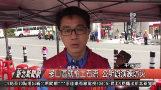 1070504新北新聞網02 平溪區多山區就怕土石流 公所辦演練防災