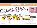 マヌカハニーの優れた効能を紹介します！甘党必見！【内科医が解説】