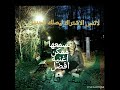 احمد بتشان رومانسي