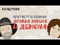 Терри Пратчетт и Нил Гейман: жизнь с Альцгеймером, побег от образования, дружба ангела и демона