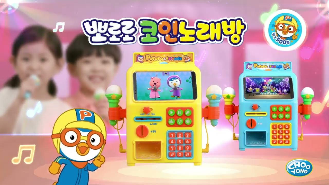 뽀로로 코인 노래방 | 코스트코 코리아
