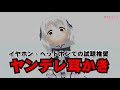【バイノーラル】耳が震える最凶耳かき！？千夢のヤンデレささやき耳かき【ASMR】【バーチャル声優】
