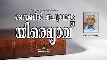 24.ബൈബിൾ അപഗ്രഥനം| യിരെമ്യാവ്‌ |JEREMIAH|Prof. PM Varkey