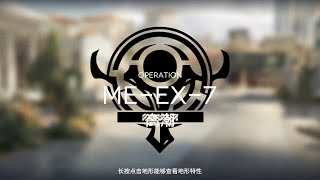 [ Arknights CN ] ME-EX-7 CM AFK Strategy | Medjehtiqedti Bound