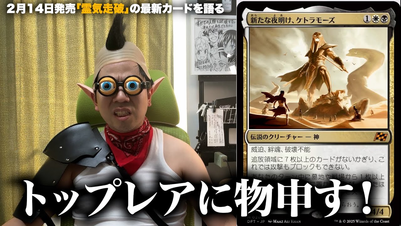 MTG最新】霊気走破の最新カードを語る④【トップレアは神のカード 