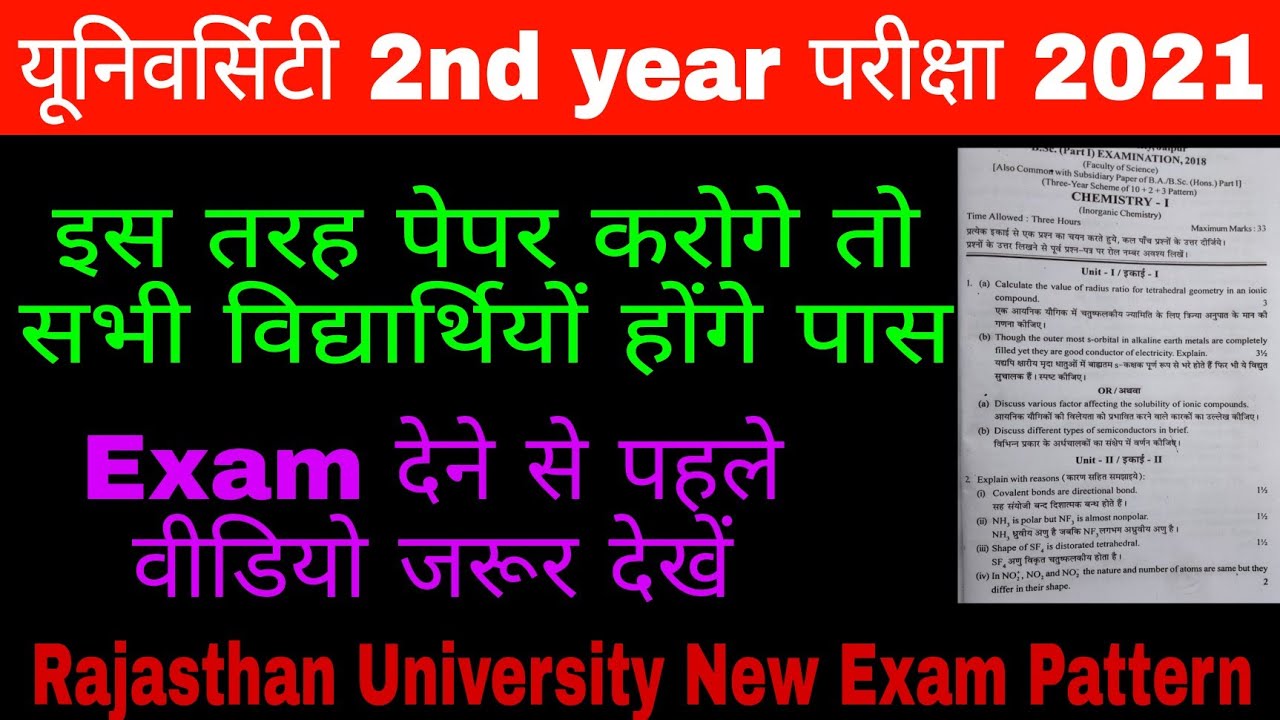Rajasthan university bsc 2nd year exam pattern 2021 | bsc 2nd year exam pattern, science Foundation