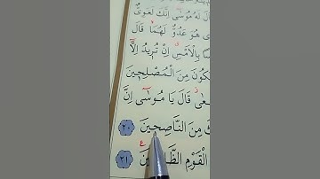 سورة القصص الأية 20 إلى 21 القارئ سعد الغامدي