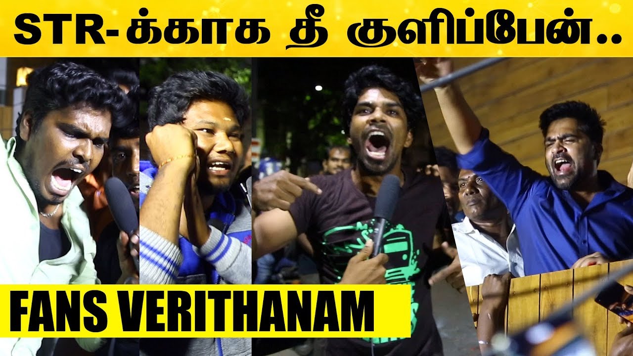 அஜித்துக்கு அப்புறம் சிம்பு தான் - STR FANS வெறித்தனம் | Simbu, Happy Birthday STR | Maanadu | HD