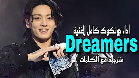 أداء جونغكوك Jungkook مباشر لاغنية كأس العالم قطر الحالمون Dreamers مترجمة للعربية لايف 