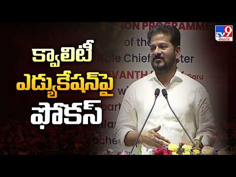CM Revanth Reddy : క్వాలిటీ ఎడ్యుకేషన్ పై ఫోకస్ - TV9 - TV9