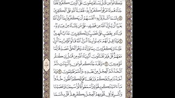 استخراج احكام التجويد من الصفحة الرابعة عشر -سورة البقرة -الشيخ محمد ابراهيم رزق