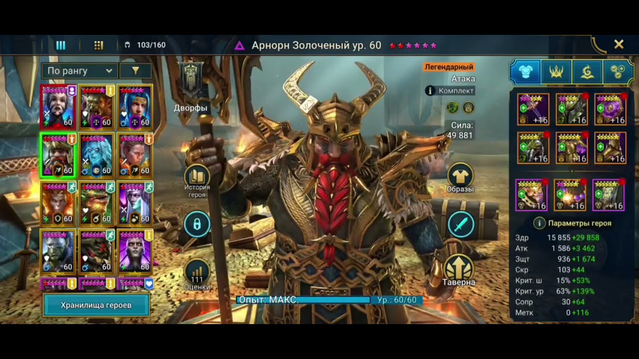 Арнорн Золоченый. Обзор героя. Как одеть. Таланты. raid shadow legends. Рэйд шадоу легендс.