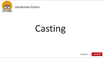 Introduction Python : แนะนำไพธอน ตอน คาสติงต์ แปลงค่า ( Casting )
