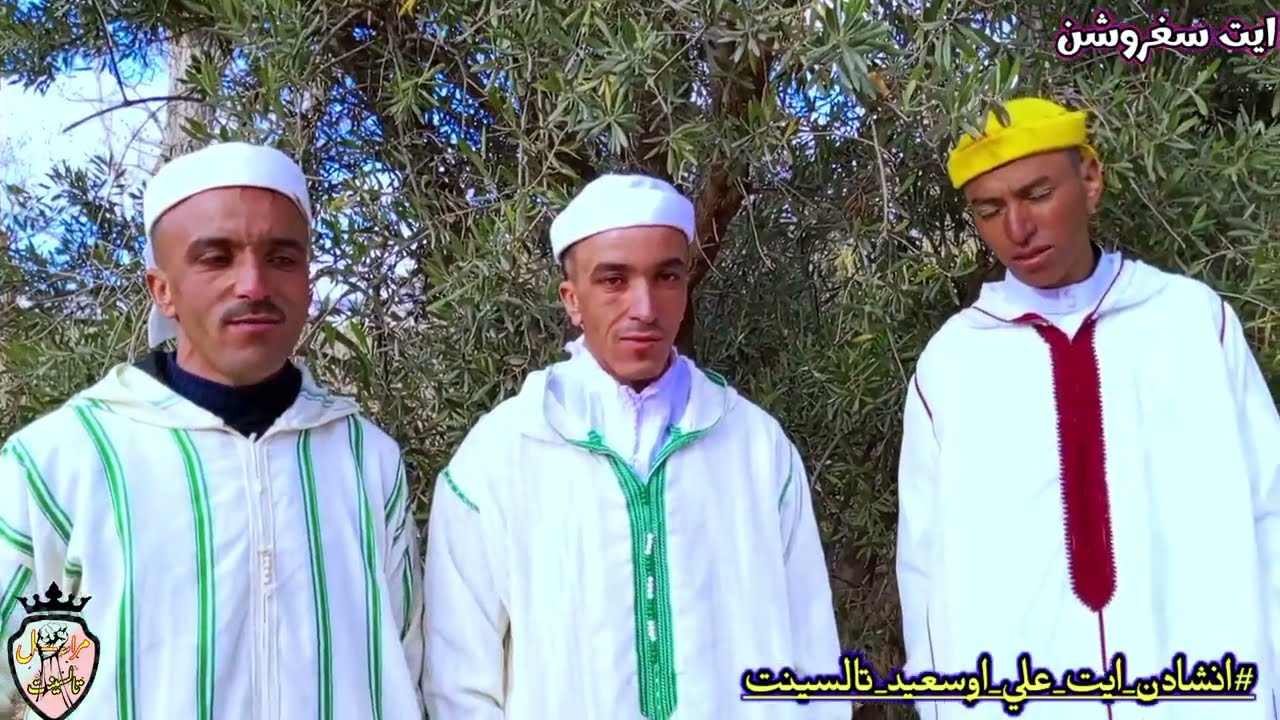 جديد انشادن ايت بلحسن تالسينت...قصيدة امازيغية للشاعر العربي بوركبة 2025