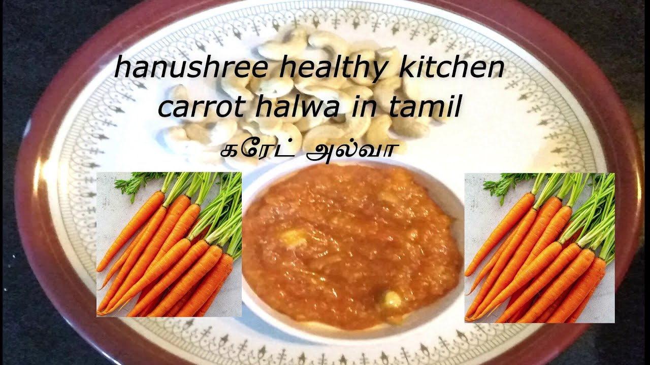 carrot halwa recipe in tamil carrot halwa recipe கேரட் அல்வா carrot