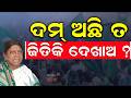 ବାଚସ୍ପତିଙ୍କୁ ଭେଟିଲା BJD  ! | 8 BJD MLA Disqualification | Rajya Sabha Cross Voting | Odia News