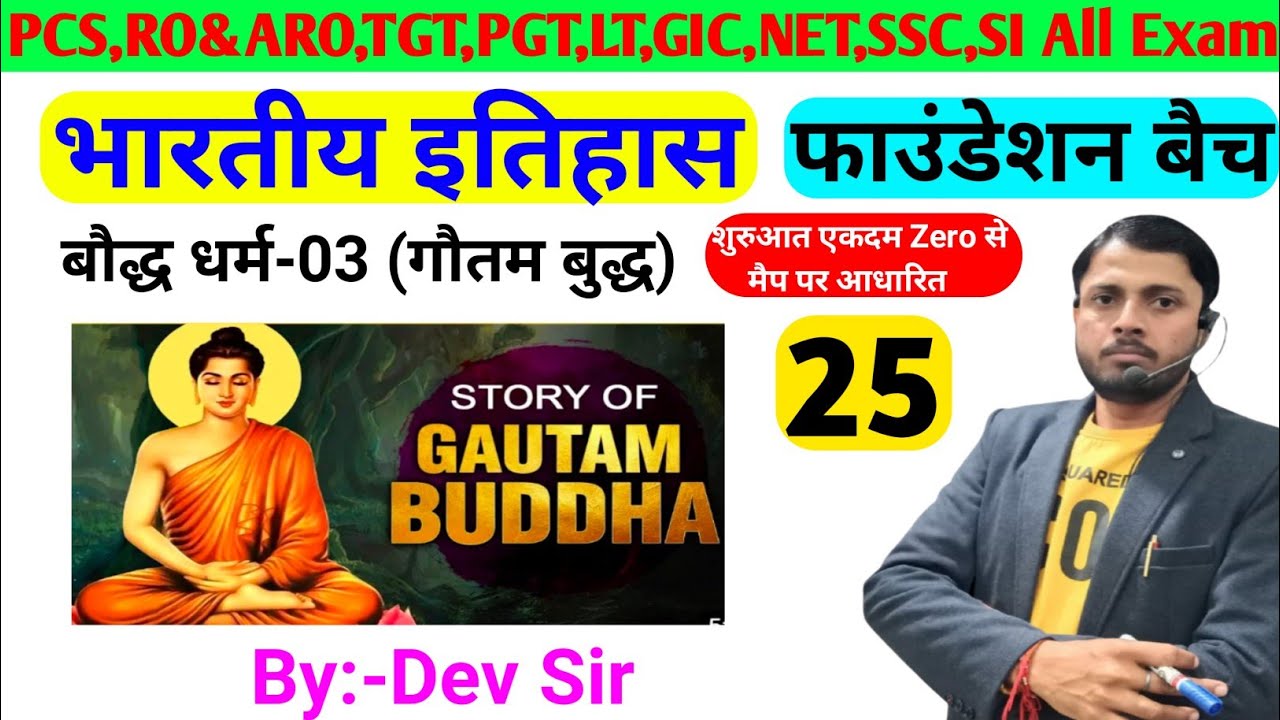 बौद्ध धर्म 03 || गौतम बुद्ध का इतिहास || bauddh dharm || gautam budhh ...