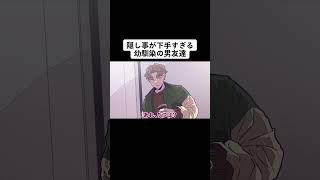 【隠し事が下手すぎる男】自分で誘っといて忘れる、、？【アニメ】