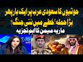 Houthis Launch Major Attack on Saudi Arabia Again! New War in the Region? | Maria Memon Analysis