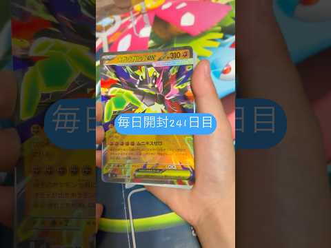 1日1パック開封241日目〜ムニキスゼロ〜 #ポケカ#ポケモン#ポケカ開封 #pokemon