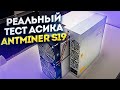 ANTMINER S19 // Тест и обзор нового асика от Bitmain