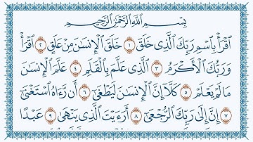 سورة العلق عبدالباسط عبدالصمد كتابة.96
