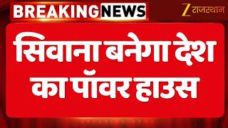 Development News        Siwana Rare Earth Reserve   Indias Power Hub