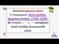 #EldarEsimbekov. № 3 олимпиадалық есеп. Теңдеуді жай сандар жиынында шешіңіздер. p^2-2q^2=1