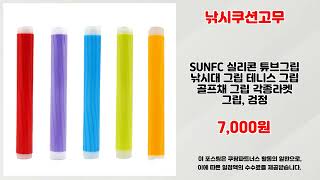 낚시쿠션고무 추천 | 품질과 가격 두 마리 토끼 잡기 | 초가성비 쇼핑템   | 한정판 인기템