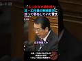 ㊗️10万回再生🎉【闇深】北朝鮮の工作員の釈放要望書にうっかり署名していた菅直人 #shorts