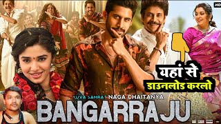 100%Download Kare#Bangarraju Movie|#Akkineni Nagarjuna|#Akkineni Naga Chaitanya|#Ramya Krishna