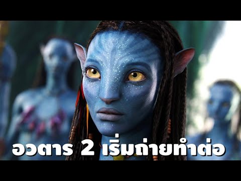 อัพเดตอวตารภาค 2 + ซีรีส์เพอร์ซี่แจ็คสัน