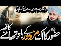 Hazor SAW ka ik mazdor Kay hath thamnay ka qissa❤️|| life changing bayan by peer ajmal raza qadri