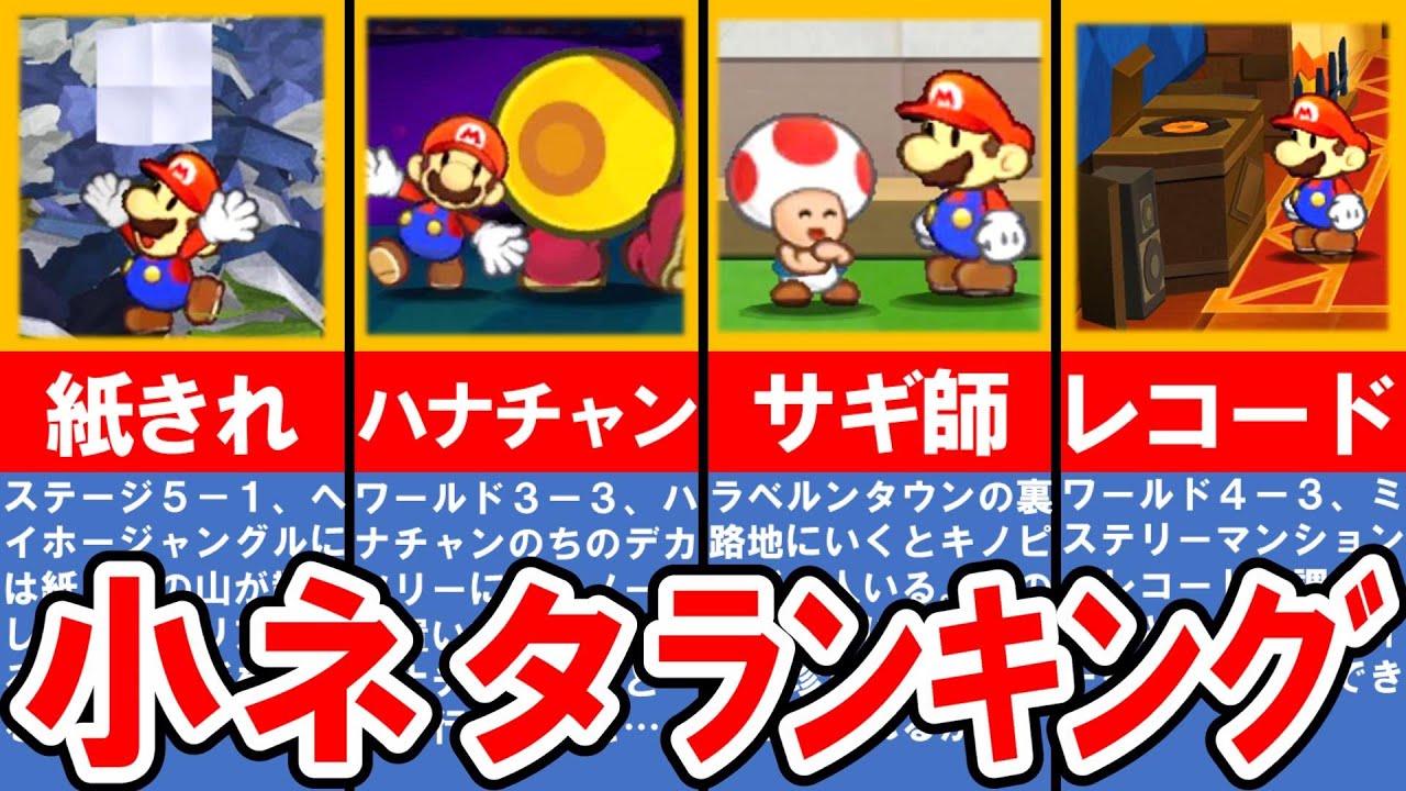 Paper Mario Super Sticker] Top 8 Hidden Facts [Slow Commentary
