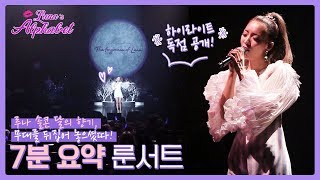 Luna solo Concert 'The fragrance of Luna' Highlight | Luna(S6) EP10