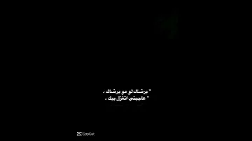 برضاك لو مو برضاك عاجبني اتغزل بيك لايك وشتراك ذوق 