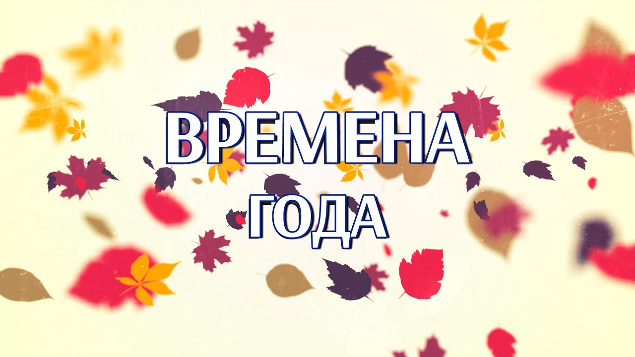 Премьера рубрики «Времена года»Маруся Величко - «В лесу» (автор Алексей Болонский)