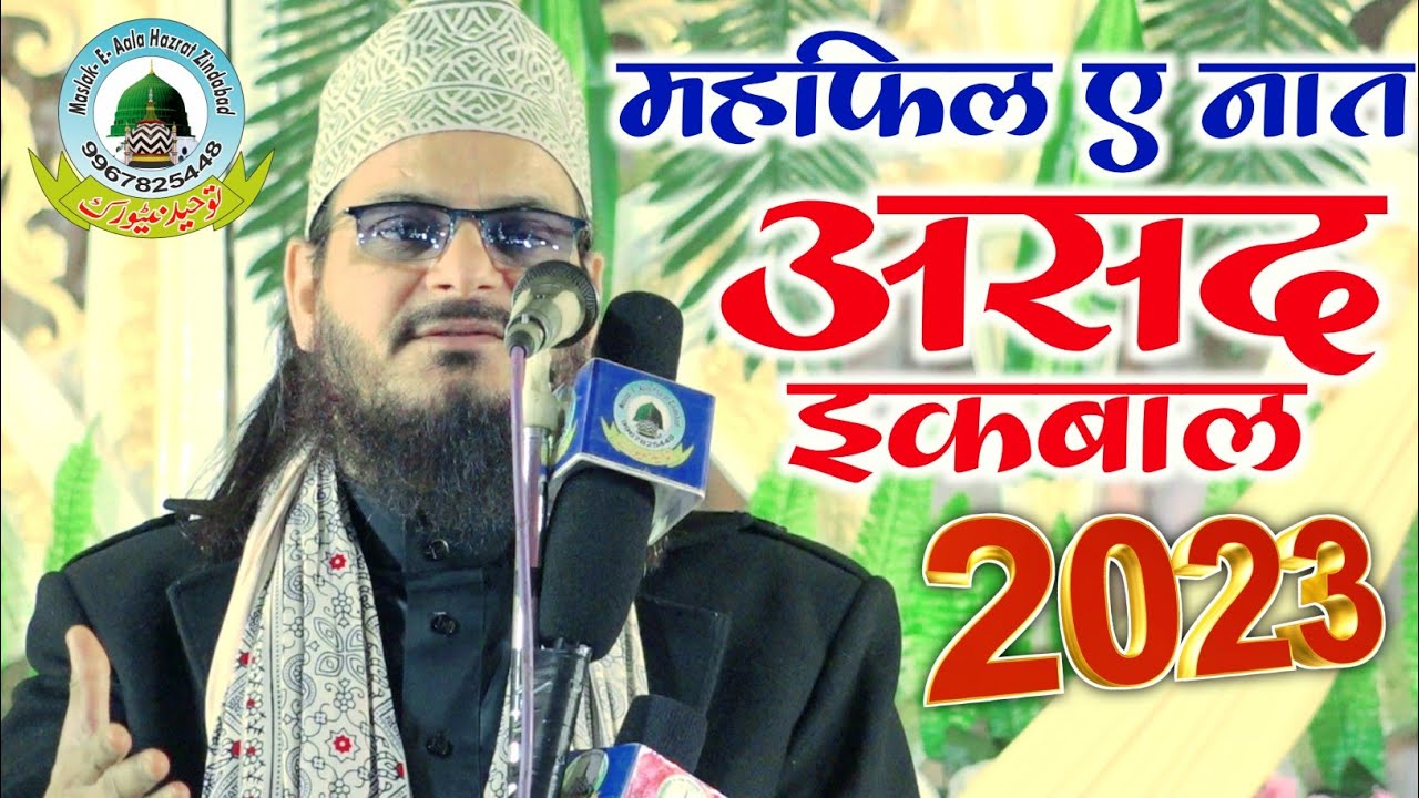 महफ़िल ए नात Mahfil E Naat By Asad Iqbal Kalkattavi Pipratal Bhadarsa Faizabad Uttar Pradesh