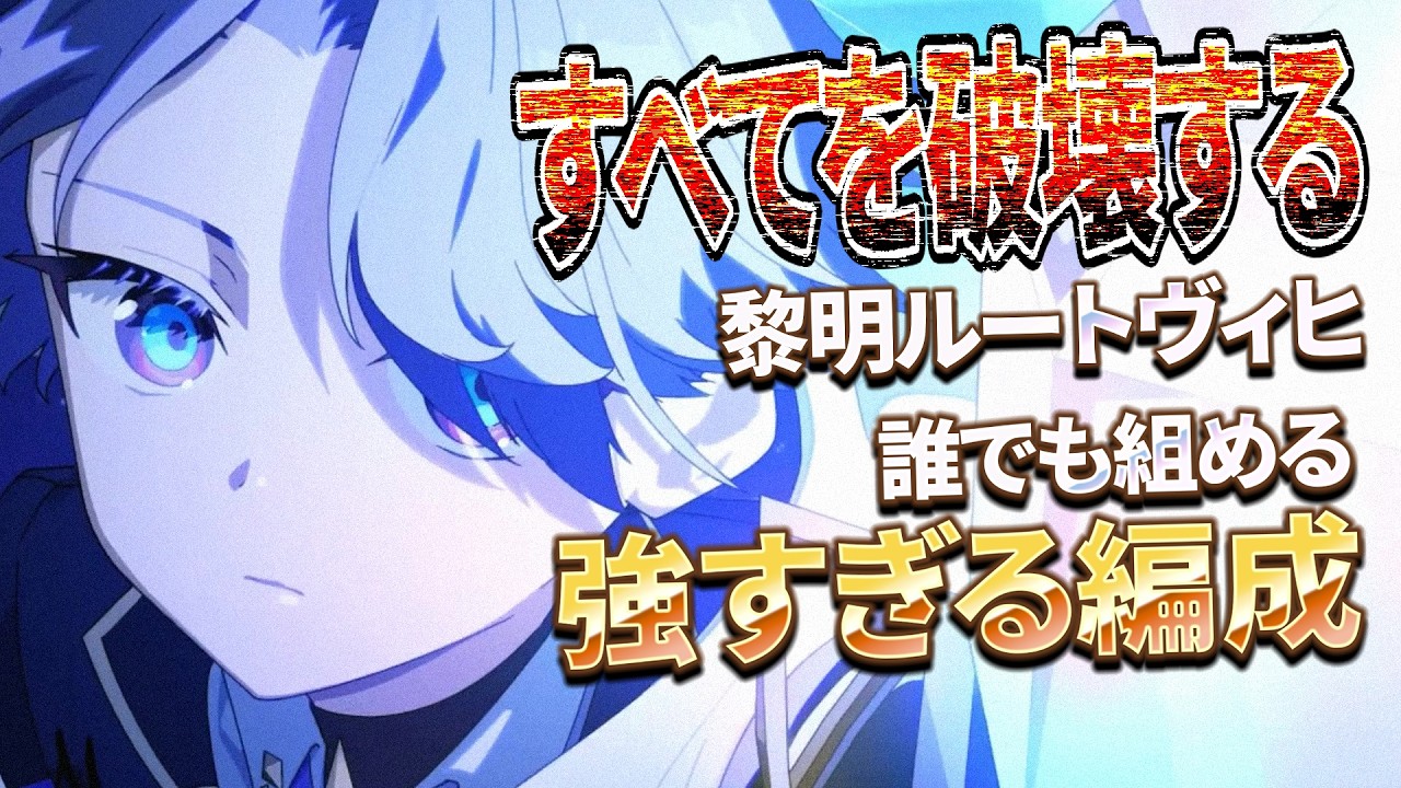 【エピックセブン】誰でも簡単すべてを破壊するルートヴィヒ【Epic Seven】