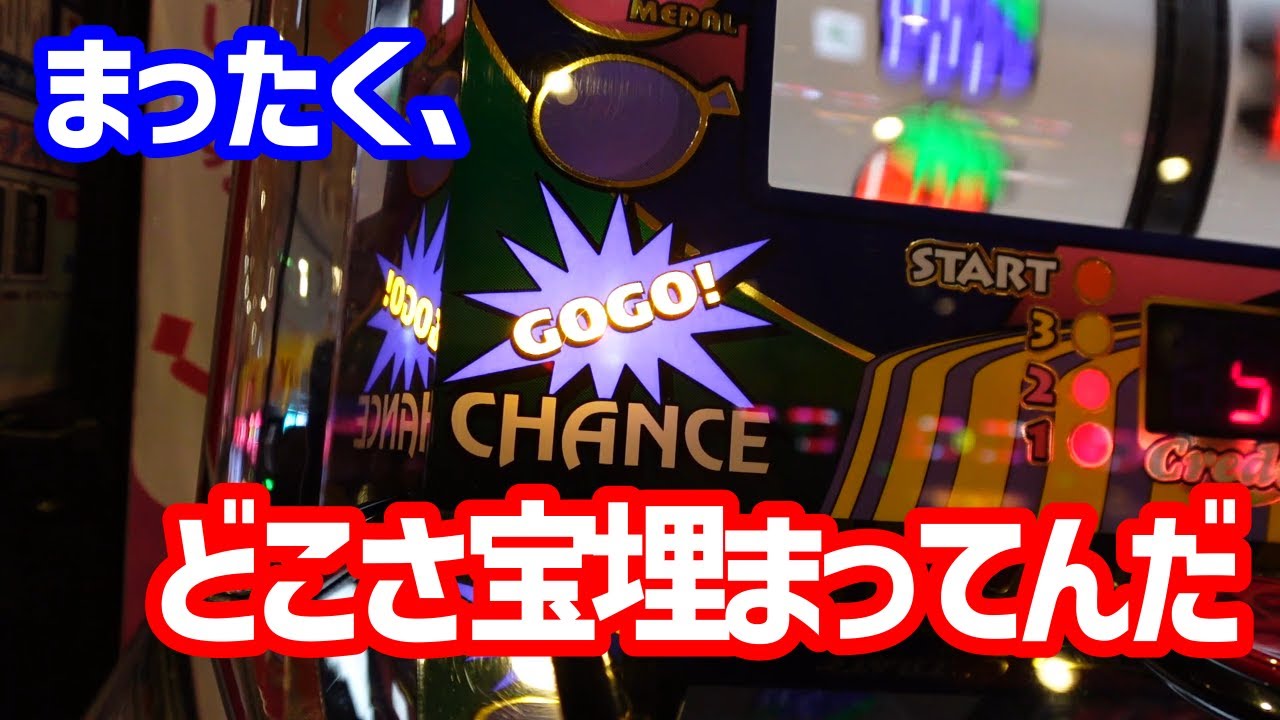 まったく、どこにお宝埋まってんのか分かったもんじゃないジャグラー