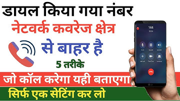 Mobile Number Not Reachable Kaise Kare/apne number ko not reachable kaise kare/not reachable