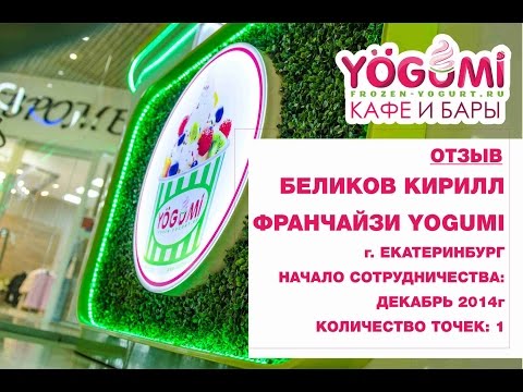 Отзыв о франшизе Yogumi