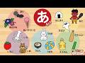 【ひらがな】あいうえおをおぼえよう!知育【赤ちゃん・子供向けアニメ】Hiragana | Video for Kids