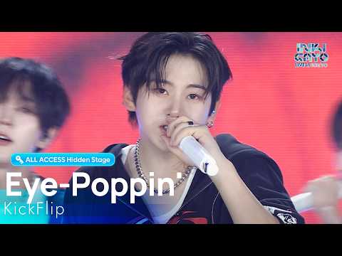 [🔑 미공개 무대 잠금해제] 킥플립 '눈에 거슬리고 싶어' (KickFlip ALL ACCESS Hidden Stage) @ 2026 INKIGAYO LIVE in TOKYO