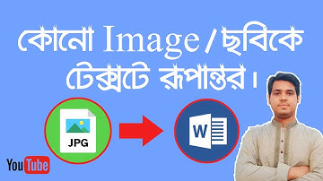 Convert Image to Text (Full Bangla) || যেকোনো ছবিকে টেক্সটে রুপান্তর করুন