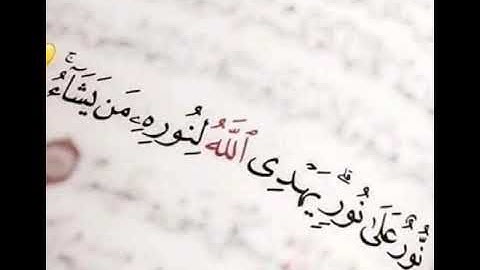 سوف تعيد المقطع من جمال التلاوة   أجمل تلاوات