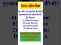 #gkquestion सिर्फ जीनियस ही बता पाएंगे 🤯 गुरुत्वाकर्षण की खोज किसने की? #gk  #gkinhindi