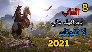 تحميل افضل 8 العاب جديدة لهواتف الاندرويد 2021 (بجرافيك عالي) screenshot 3